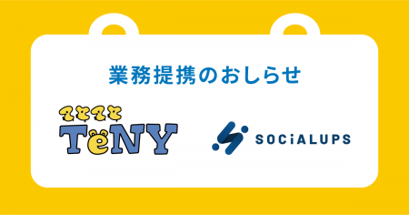 新潟発の新規事業・起業家支援強化へSocialups株式会