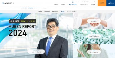 株主通信「MUGEN REPORT 2024」を公開