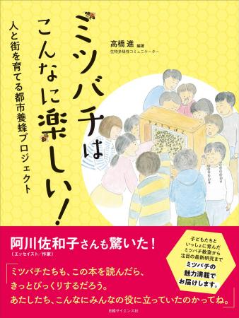 ミツバチ教室から注目の最新研究まで　「ミツバチはこ