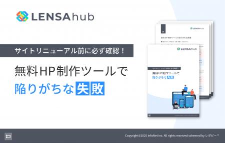 企業サイトの運用課題を解決「無料HP制作ツールで陥り