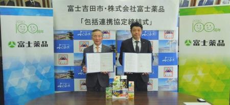 富士薬品、山梨県富士吉田市と包括連携協定を締結