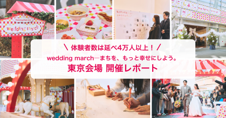 【開催レポート】体験者数延べ4万人以上！誰でも参加