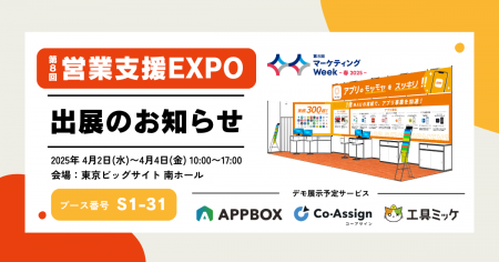 アイリッジ、4/2～4/4に東京ビッグサイトで開催される