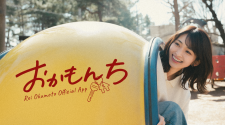 俳優 岡本玲、公式アプリリリースのお知らせ
