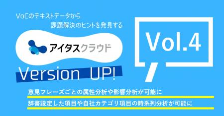 VoCから課題解決のヒントを見つけるダッシュボードサ