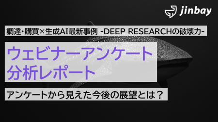 ジンベイ、Leaner Technologiesと「調達・購買×生成AI