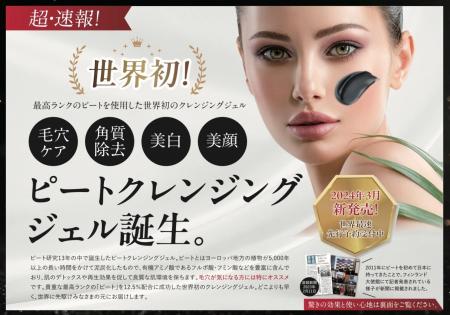 世界初（※1）の最高級ピート（泥炭）を使用した「ピー