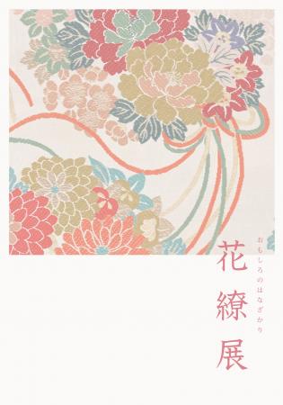 日本の美と伝統が織りなすジュエリーメゾン「今与」　