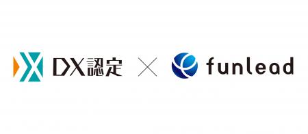 ファンリード、経済産業省が定める「DX認定事業utf-8