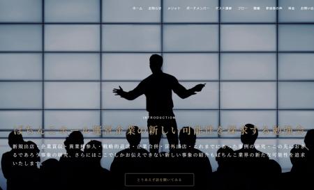パチンコ・スロットホール運営会社の新しい可能utf-8
