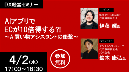STRACT代表・伊藤が「DX経営セミナー」に登壇決定