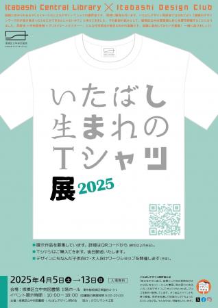 【東京都板橋区】板橋区のクリエイターたちが贈る！い