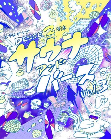 【4/12.13(土)(日) 大阪サウナDESSE ２周年イベント開