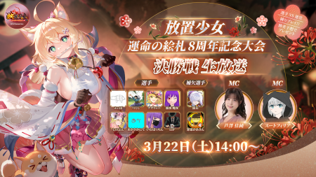 1点差の手に汗握る大接戦！放置少女『運命の絵札』8周