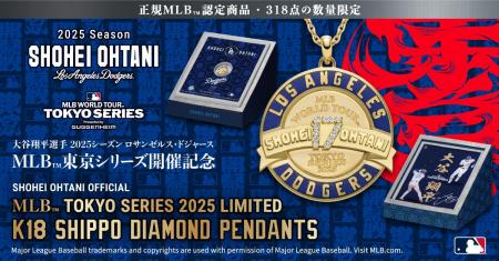 大谷翔平選手オフィシャルジュエリー最新作「K18 SHIP