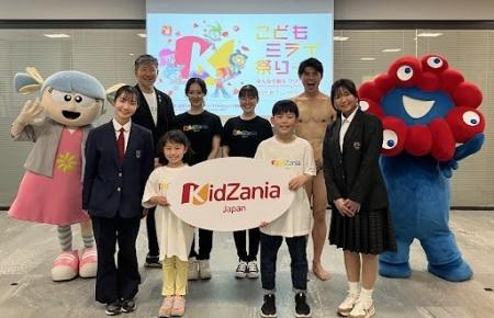 大阪・関西万博 キッザニア主催「こどもミライ祭り」