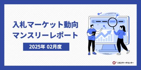 入札検索キーワード 急上昇ランキング第3位に「脱炭素