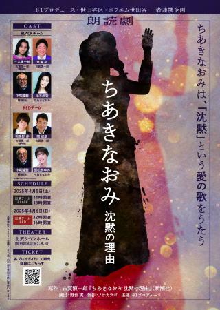 【4/5・6開演！】声優プロダクション８１プロデュース