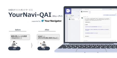 生成AIを活用することで、HR業務を革新！従業員体験を