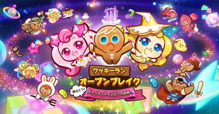 『クッキーラン：オーブンブレイク』、「キャッチ! テ