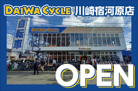 【川崎市多摩区】展示台数400台以上！自転車専門店ダ