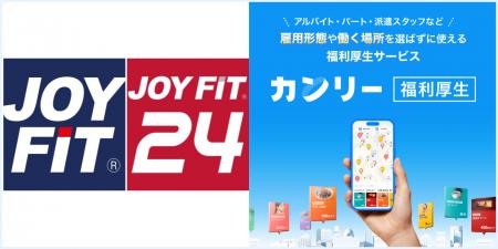 【JOYFIT：一日利用券優待の掲載決定】全国220店舗以