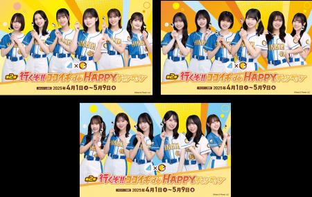 『行くぞ!! ココイチ de HAPPY キャンペーン』4月1日