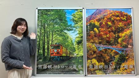 2025年度　黒部峡谷トロッコ電車ＰＲポスター　春夏版