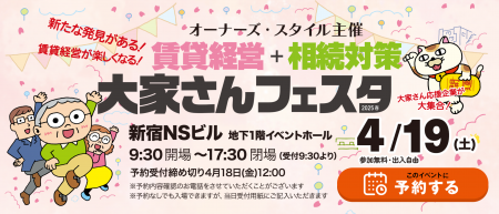 AI賃料査定「スマサテ for Owners」が『賃貸経営+相続