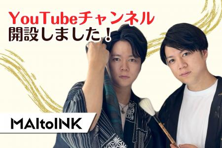 パフォーマンスユニット「MAItoINK」 YouTubeチャンネ