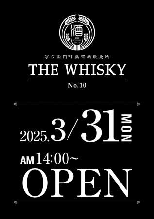 大阪・宗右衛門町にウイスキー専門「THE WHISKY 宗右