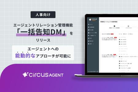 【circusAGENT】採用企業向けエージェントリレーショ