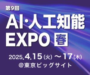 VoC活用支援のInsight Techが第９回AI・人工知能EXPO