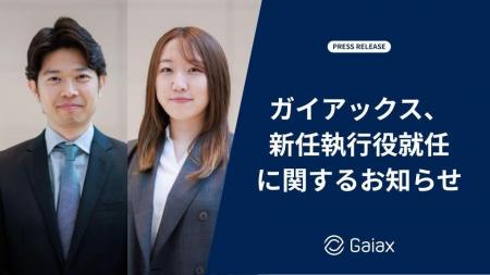株式会社ガイアックス、新任執行役就任に関するお知ら