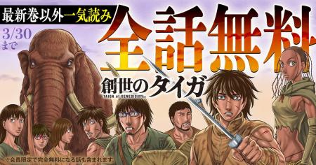 『創世のタイガ』13巻発売＆『D.ダイバー』3巻発売を