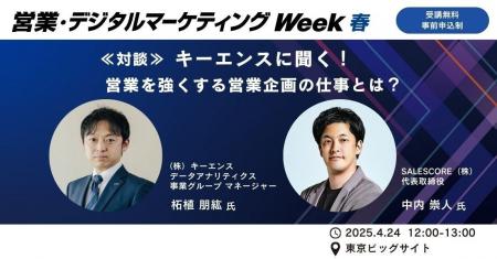 日本最大のIT・DX総合展における「営業・デジタルマー