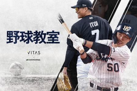 超人・糸井嘉男、上田剛史らが教える「野球教室」開催