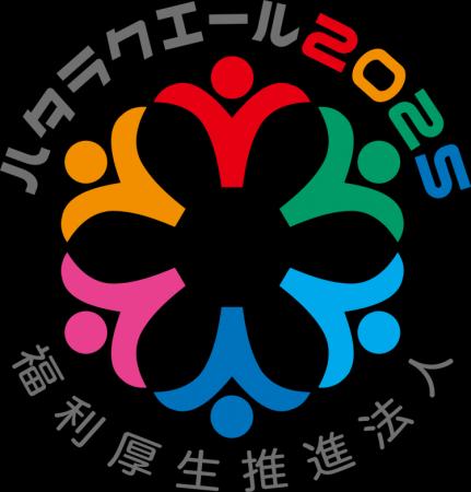 レオパレス21、ハタラクエール2025（福利厚生表彰・認