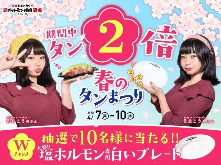 「0秒レモンサワー(R) 仙台ホルモン焼肉酒場 ときわ亭