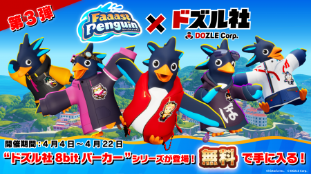 『ファーストペンギン』×『ドズル社』コラボ第3弾が4