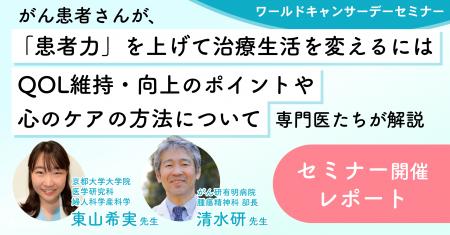 がん患者さんのQOL向上と心のケアを考える専門医によ