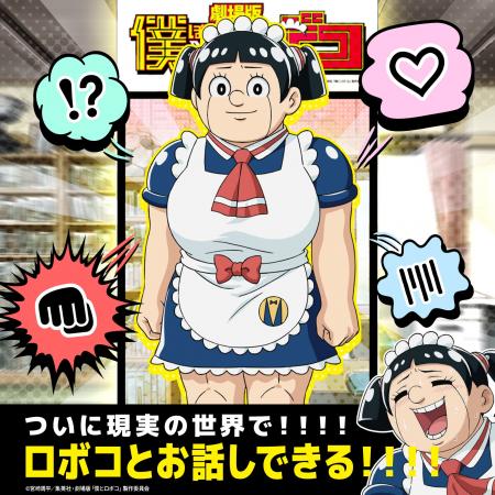 Pictoriaがプロデュースする「AIロボコとおしゃべりST