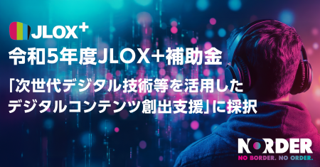 Baby Jam、令和5年度JLOX+補助金「次世代デジタル技術