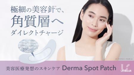 【Ur.Salon】極細美容針で角質層へダイレクトチャージ