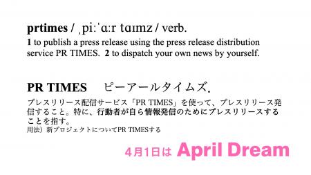 “prtimes”を辞書に載せたい。行動を起こした成果をプ