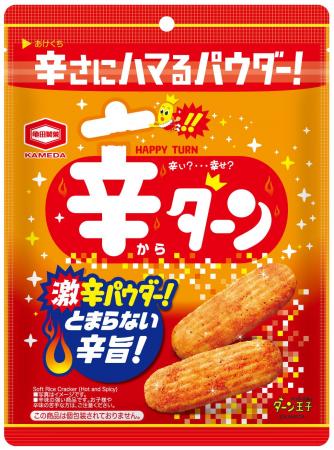 『ハッピーターン』ならぬ『辛(から)ターン』限定発売