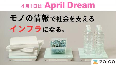 【山形の倉庫で生まれたZAICOの夢】モノの情報で社会