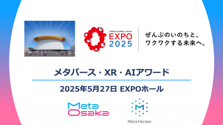 5/27、EXPO2025大阪・関西万博で「メタバース・XR・AI
