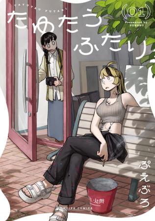 先輩にトキメキ止まらない！ゆるイチャ美大キャンパス
