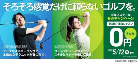 コナミスポーツクラブ 大人向けスクール「春のキャン